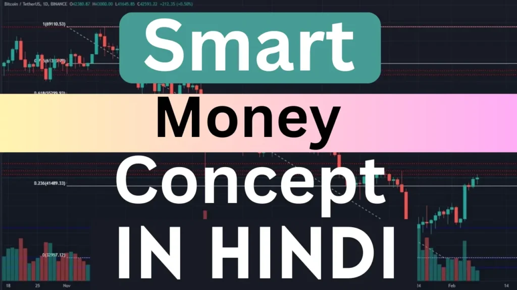 SMC In Hindi